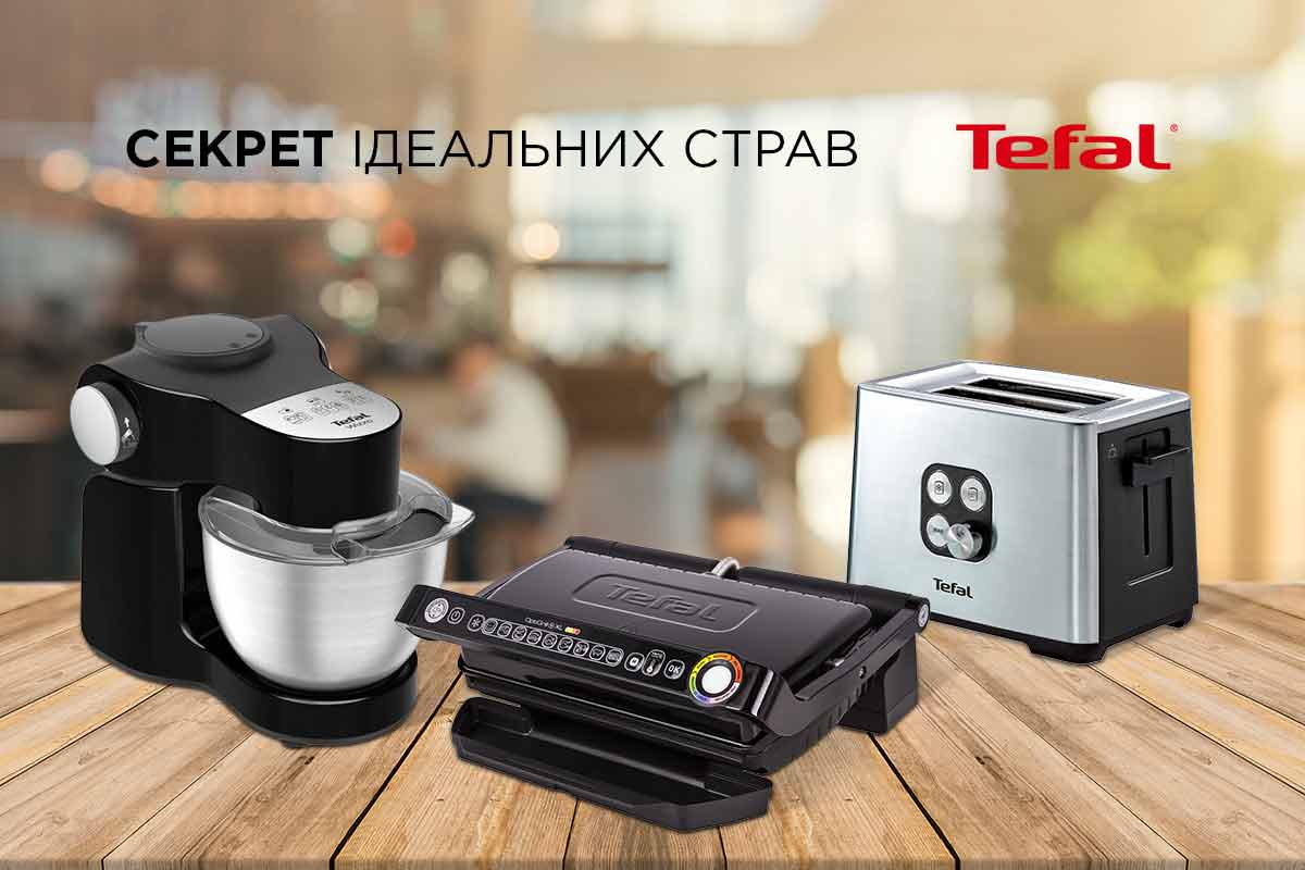 Готовьте вместе с Tefal • В интернет-магазине Owwa