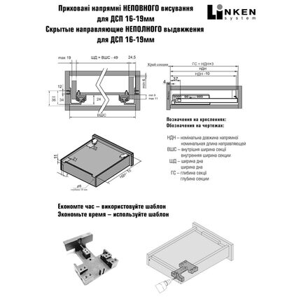 Направляющие скрытого монтажа LinkenSystem 16-19мм L=450 Частичного выдв. с доводч+креп., Длина, мм: 450, изображение 4