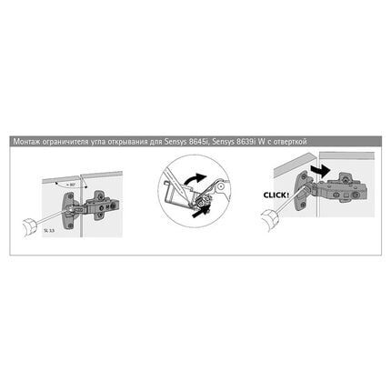 Обмежувач кута відкривання для Sensys 8645i, Обмеження з 110° до 85°( 9072540) Hettich, изображение 2