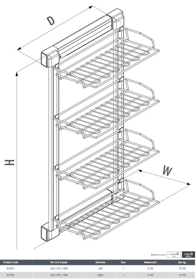 Выдвижная 4-уровневая полка для обуви 325x475x1000, левая, на