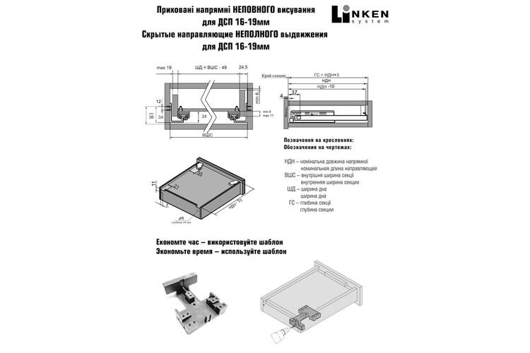 Направляючі прихованого монтажу LinkenSystem 16-19мм L=300 Часткового вив. з доводч+креп., Довжина, мм: 300, изображение 4