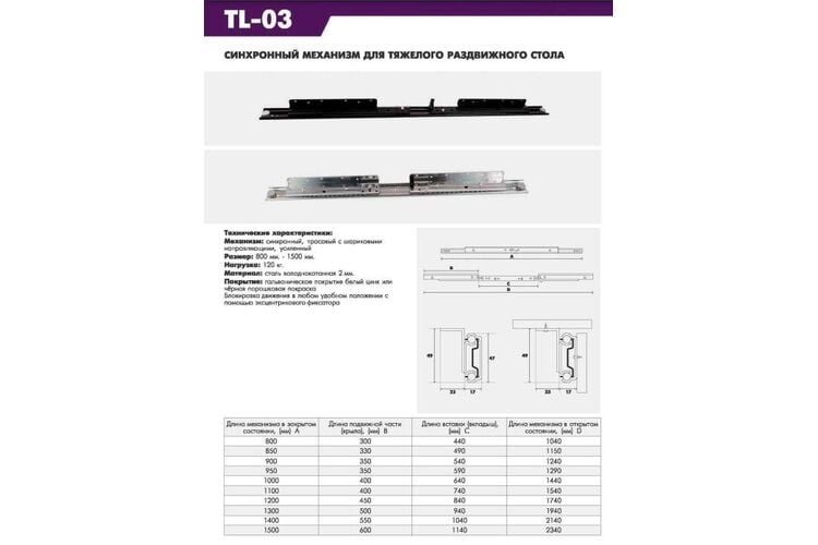 Синхронный механизм для тяжелого раздвижного стола TL-03 1100/400/740/1540, изображение 3