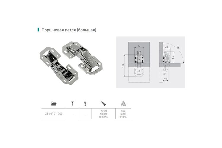 Петля поршневая HF-01 (большая), изображение 3