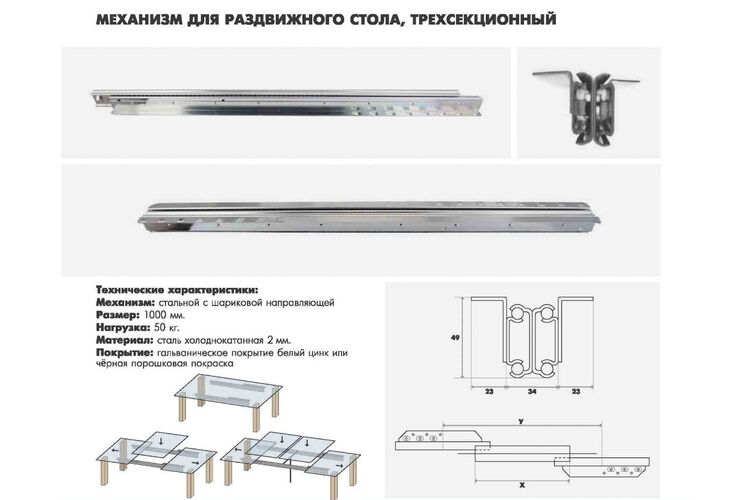 Трисекційний механізм для розсувного столу TL-24, изображение 3