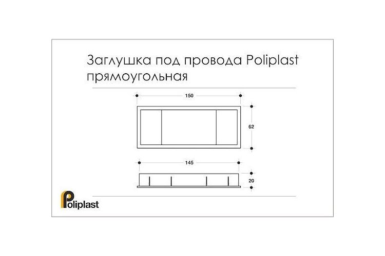 Заглушка под провода Poliplast прямоугольная 150x62мм черный, Цвет: Черный, изображение 3