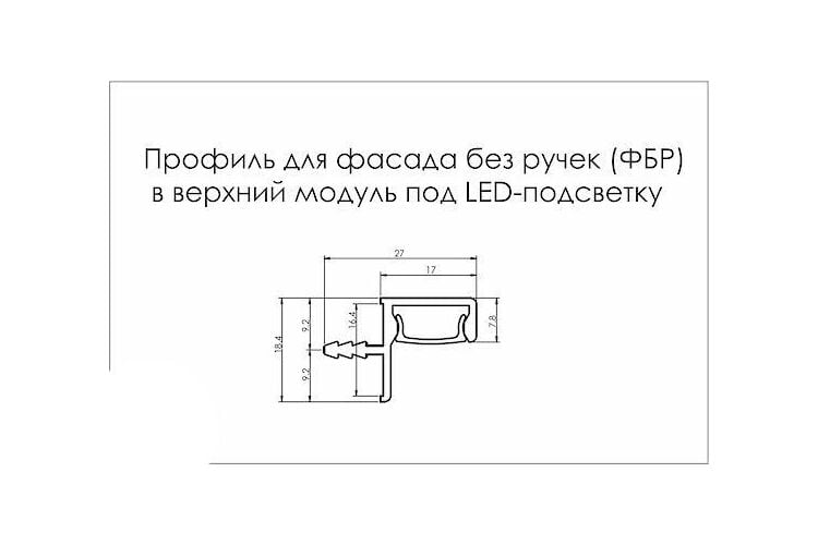 Профиль для фасадов без ручек (ФБР) в верхний модуль под LED-подсветку  L=5950 мм черный матовый (без рассеивателя), Цвет: Черный матовый, изображение 4