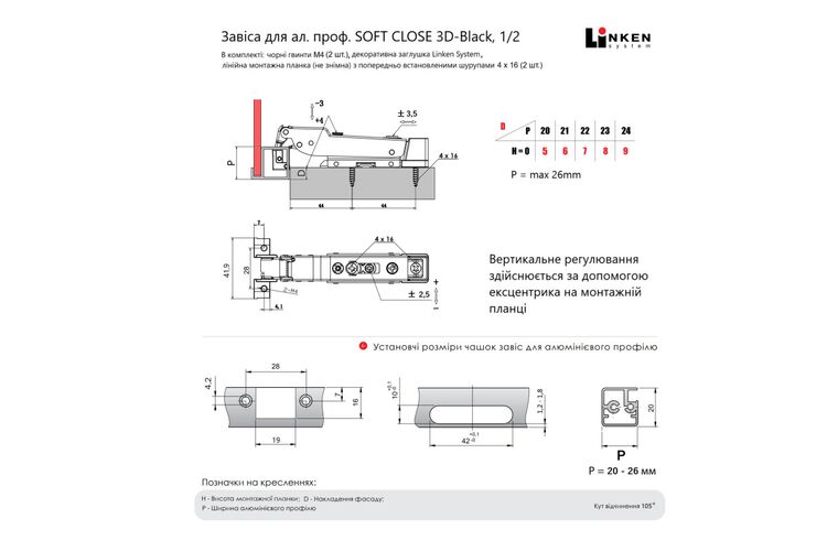 Петля для алюминиевого профиля A SOFT CLOSE 3D-Black 1/2 линейная лапка LinkenSystem, Вид петли: Полунакладная, изображение 3