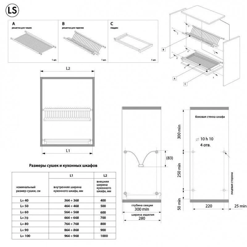 Сушка ls нержавейка l= 800 с поддоном (1531) • Купить в интернет